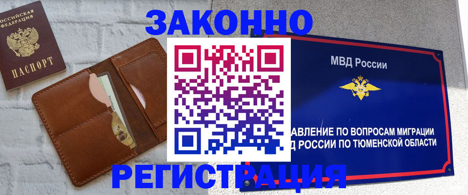 временная прописка в Беломорске