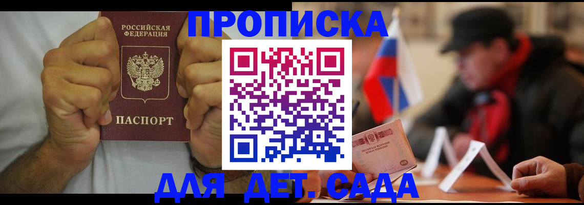 прописка законно в Беломорске