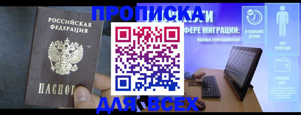 временная регистрация для всех в Беломорске