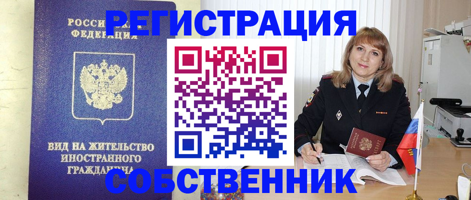 прописка в Беломорске